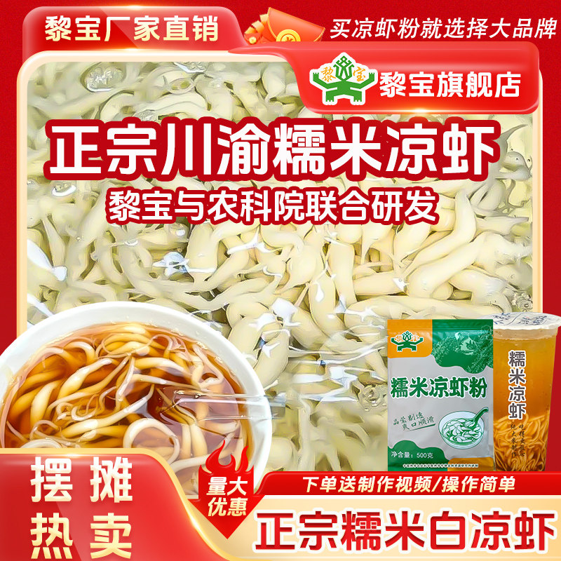 正宗黎宝家糯米白凉虾网红街边夜市摆摊Q弹粉糯制作简单送教程