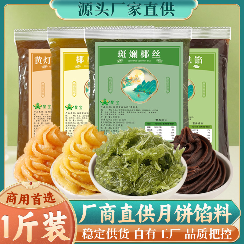 正宗传统海南斑斓椰丝馅料烘焙糕点原料家用商用低糖月饼馅料