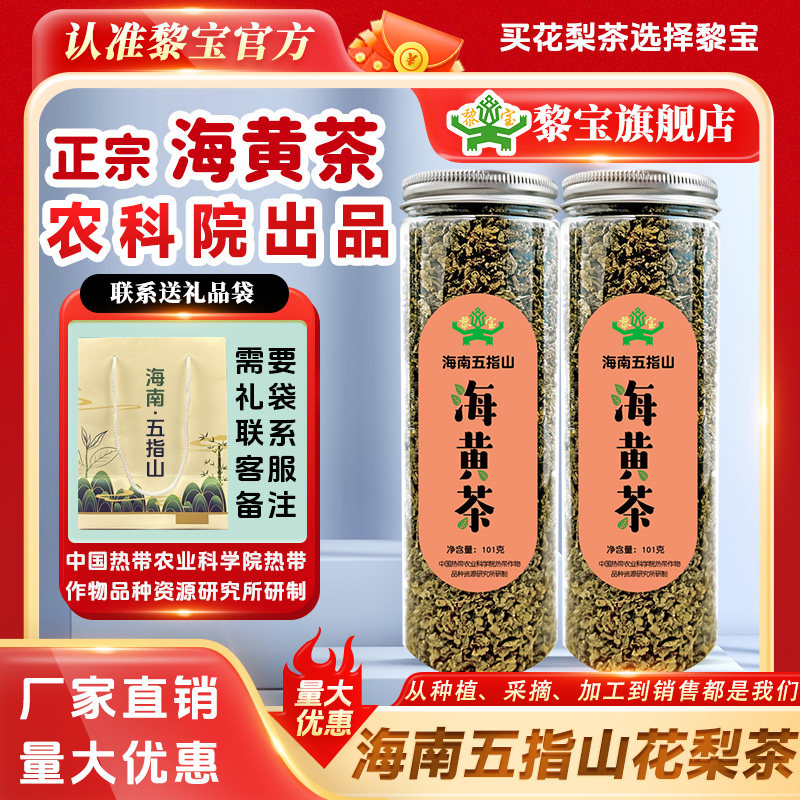 正品海南海黄茶黎宝官方海南黄花梨茶真降香茶特产海南特产伴手礼