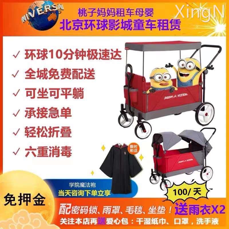 桃子妈妈儿童手推车租赁北京环球影城租童车欢乐谷出租婴童车法袍