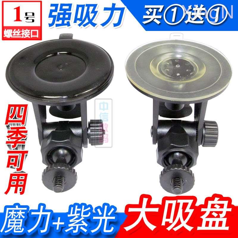 行车记录仪支架吸盘式通用凌度360悬挂式架子配件固定架安装底座