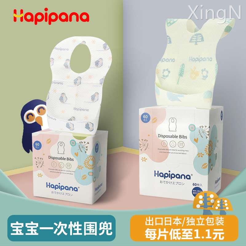 Hapipana一次性围兜宝宝围嘴婴儿口水巾吃饭单独包装儿童即弃饭兜