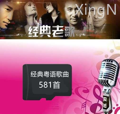 581首怀旧香港电视插曲粤语歌曲内存卡音频收音机老人唱戏机TF卡