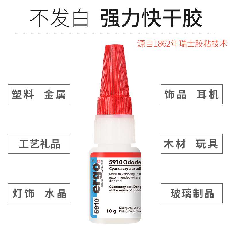 ergo5910胶水环保透明强力粘金属塑料玻璃陶瓷首饰耳机玉石亚克力