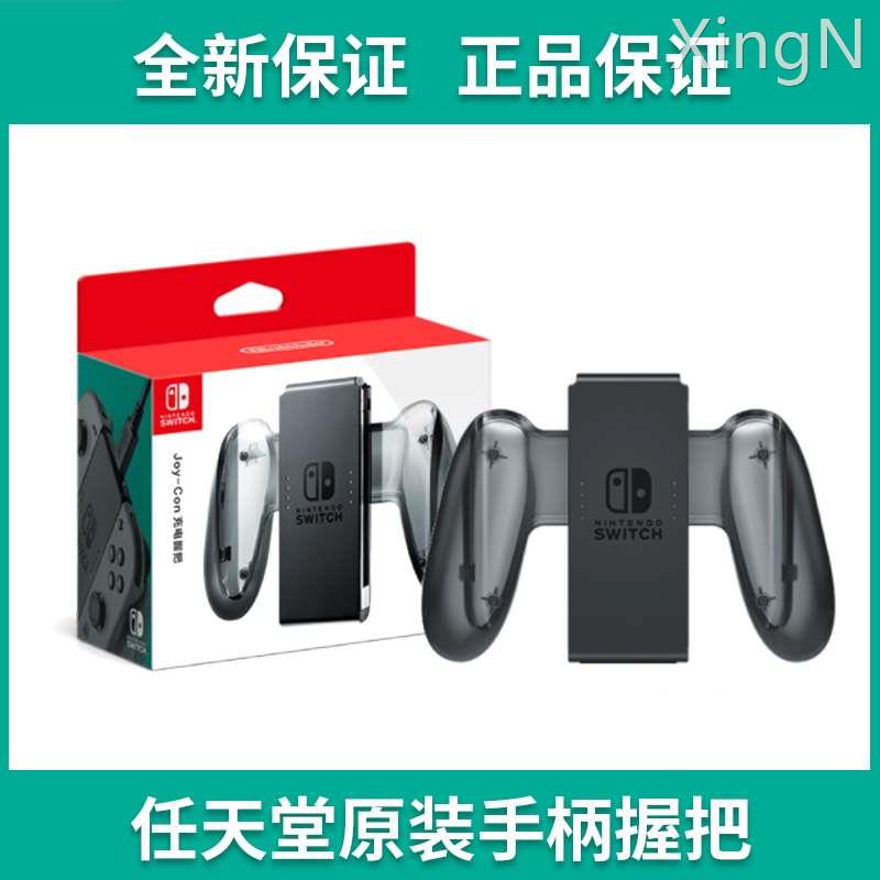 任天堂原装Switch NS Joy-Con手把 手柄充电握把充电器ns