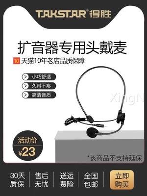 Takstar/得胜 HM-700小蜜蜂扩音器麦克风教师用老师上课专用的教