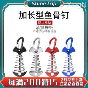 ShineTrip山趣户外鱼骨钉铝合金露营固定栈道甲木板伞型弹簧地钉