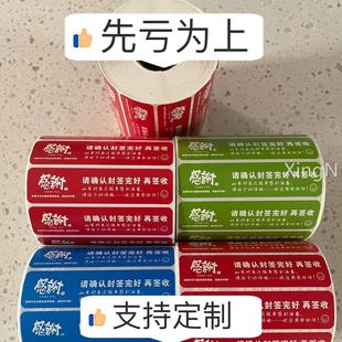 外卖封口贴封签打包装 盒防拆安心封条食品标签不干胶贴定制logo