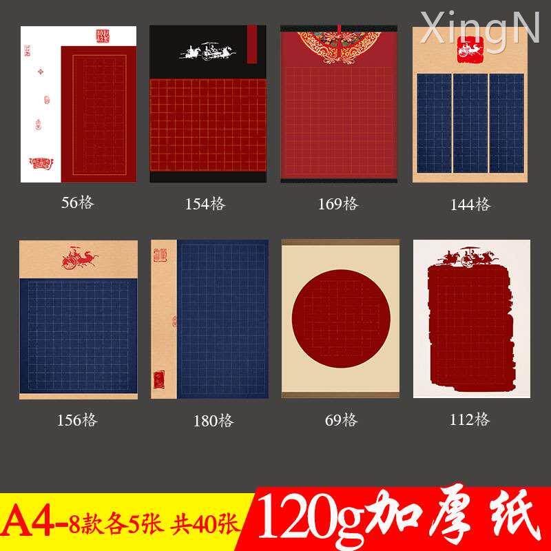 红色a4方格硬笔书法作品专用纸学生钢笔书写练习比赛纸169格古典
