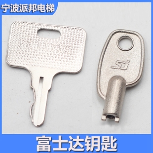 富士达电梯钥匙 富士达扶梯钥匙 控制柜