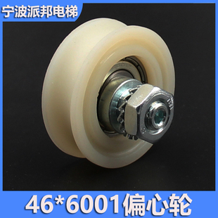 电梯门挂轮 易升 偏心轮 快递 迅西继达 46MM下挂轮 6001轴承