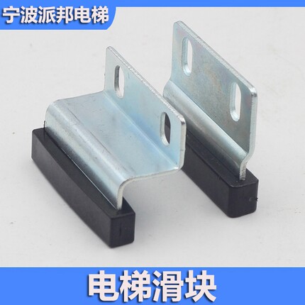 康力电梯门滑块 厅门滑块 门脚 菱王 快意 嘉联电梯 折弯铁板