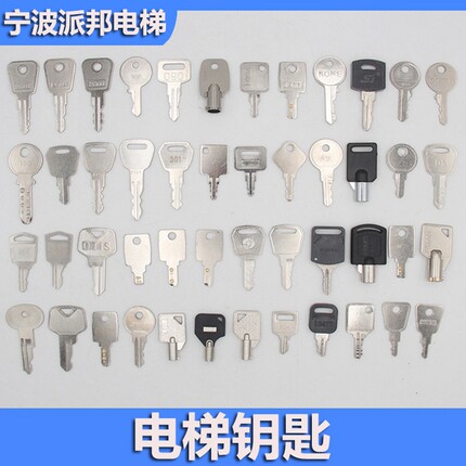 电梯钥匙 2801 8325 301 900 扶梯基站锁 蒂森东芝日立奥的斯