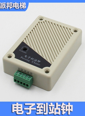 电子到站钟 叮咚上行下行 语音到站器 电梯报站钟 HPC-2AC LPC-02