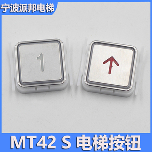 蒂森方形超薄按鈕 MT42 超薄電梯按鍵 電梯按鈕 G01 G06