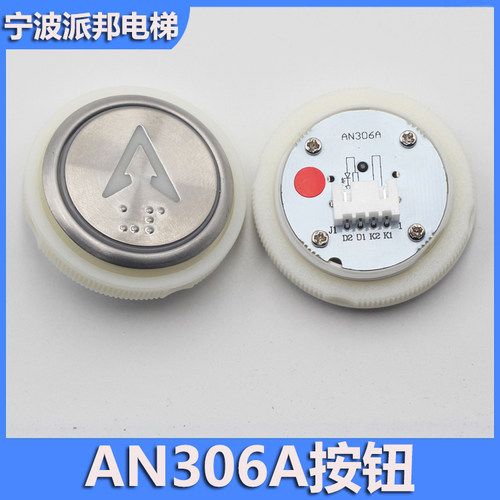 电梯按钮AN306A电梯圆形按键