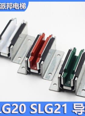 电梯主轨导靴 轿厢滑动导靴 SLG20  SLG21 9MM 10MM 16MM