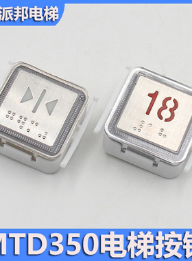 电梯按钮  MTD350 BA520 电梯按键 蒂森富士 TA520 JB0702
