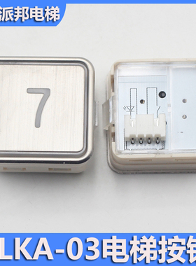 SLKA-03 电梯按钮 方形超薄电梯按键开关 24V