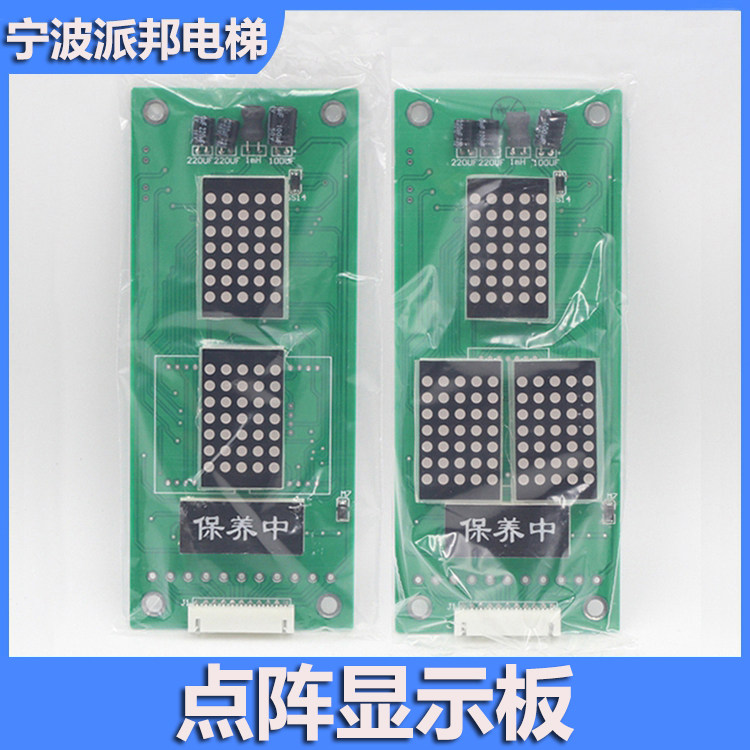 电梯点阵显示器外呼轿厢LDP-01