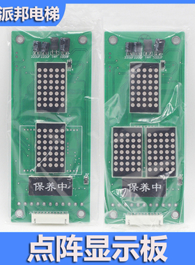 电梯点阵显示器 外呼轿厢显示板 二进制 BCD 并行 HOIKING LDP-01
