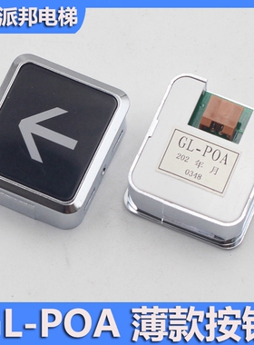日立电梯按钮 GL-POA黑面薄款电梯按键 日立外呼内呼按钮橙色发光