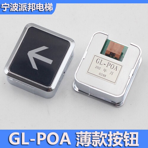 日立电梯按钮GL-POA黑面