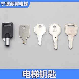 康力电梯钥匙 锁梯 控制柜 康力关梯钥匙 康力扶梯105