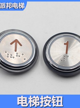 西继迅西继达电梯按钮 X15004-EPCB05-X5 按键