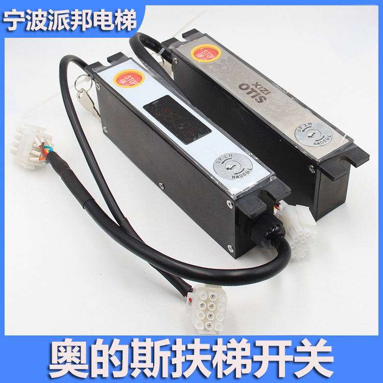 西子奥的斯扶梯开关XBA26220AB2