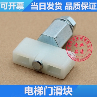 層門 巨通電梯門滑塊 尼龍偏心門腳 廳門 貨梯滑塊 易升 快速電梯