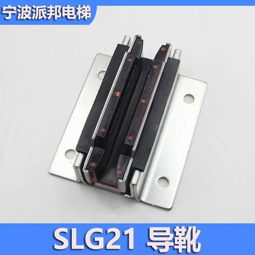 适合通力电梯主轨滑动导靴SLG21