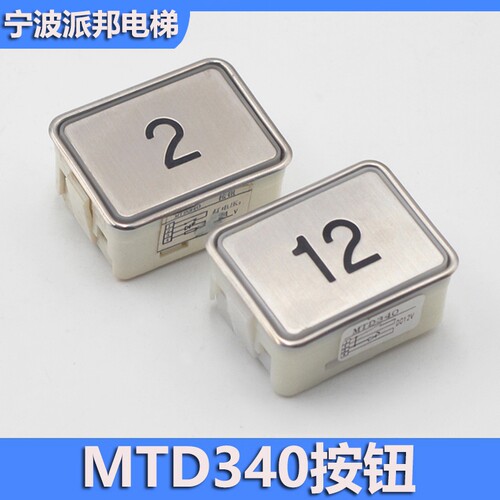 电梯按钮MTD340DA340
