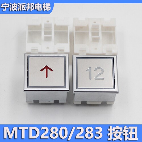 蒂森用电梯按钮MTD283MTD280