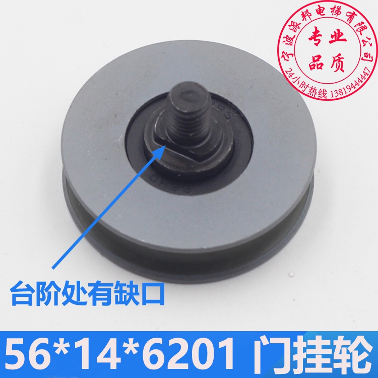 康力电梯门挂轮56*14*6201