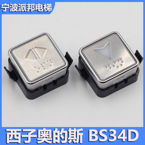 西子奥的斯电梯按钮BS34D