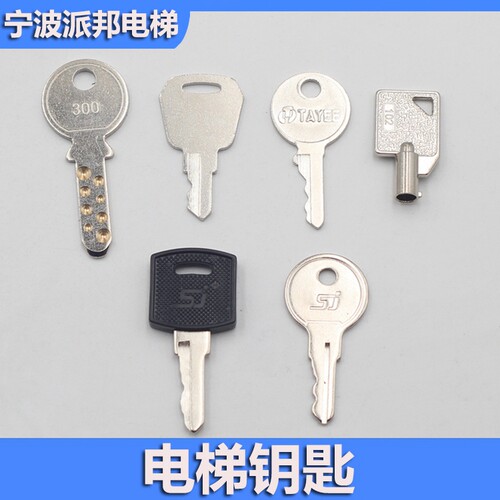 电梯钥匙扶梯迅达电源锁300102