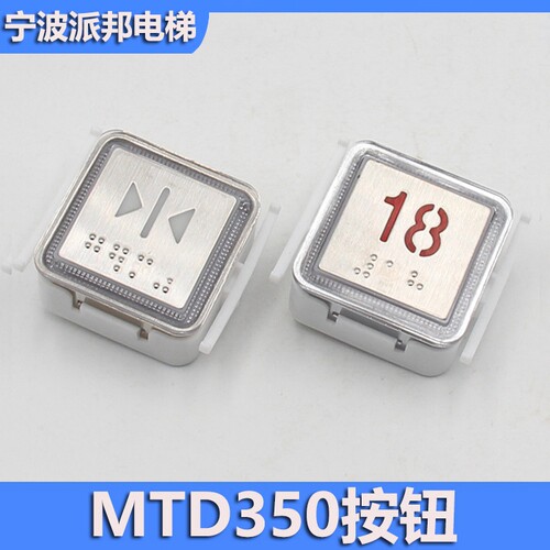 电梯按钮mtd350ba520