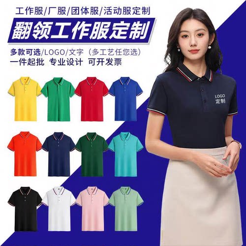 定制翻领短袖POLO衫广告衫印字工衣刺绣logo厂服工作服团体服订做