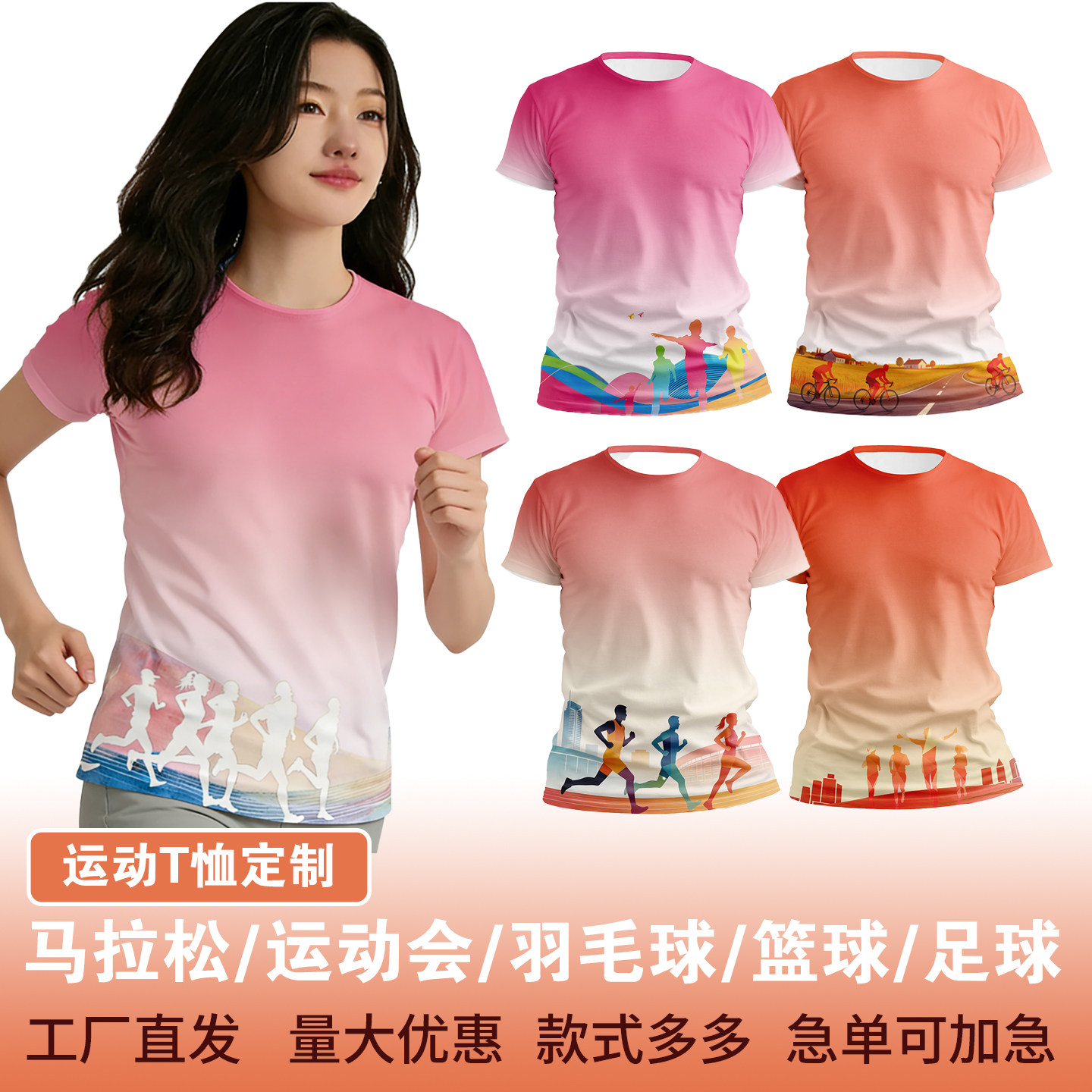 马拉松速干T恤团体班服定制图片