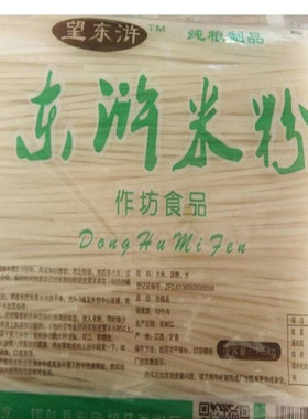 东浒米粉江西宜春铜鼓特产仙姑坛米粉南昌米粉桂林干炒粉凉拌粉