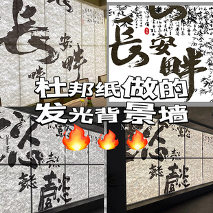 杜邦纸灯箱服装店医美咖啡厅直播背景墙广告招牌天花吊顶材料定制