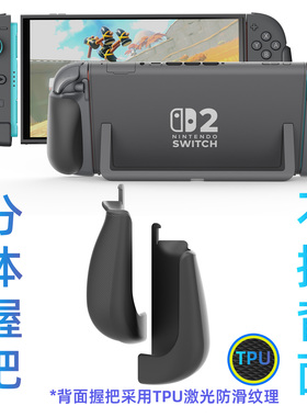 MystiForge 貂影 switch2分体握把，TPU防滑，兼容底座 腕带 超轻