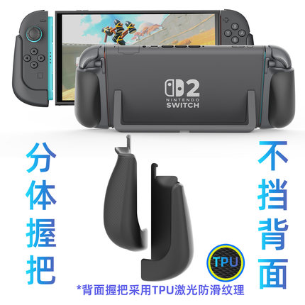 MystiForge 貂影 switch2分体握把，TPU防滑，兼容底座 腕带 超轻