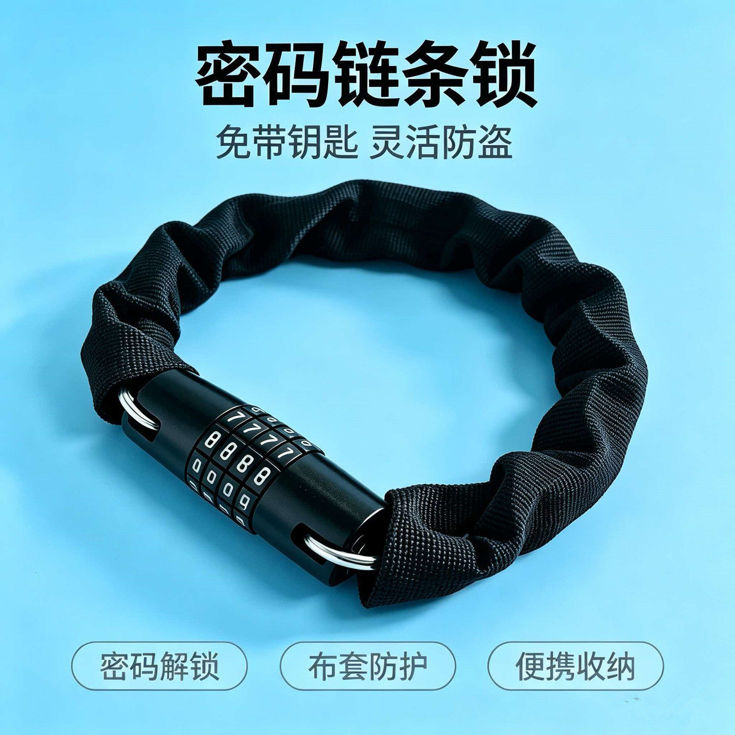 密码链条锁抗剪防盗加粗山地单车自行车电动车商品玻璃门大门锁