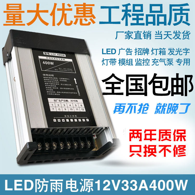 led防雨电源400w12v广告灯箱开关电源盒户外招牌发光字直流变压器图片