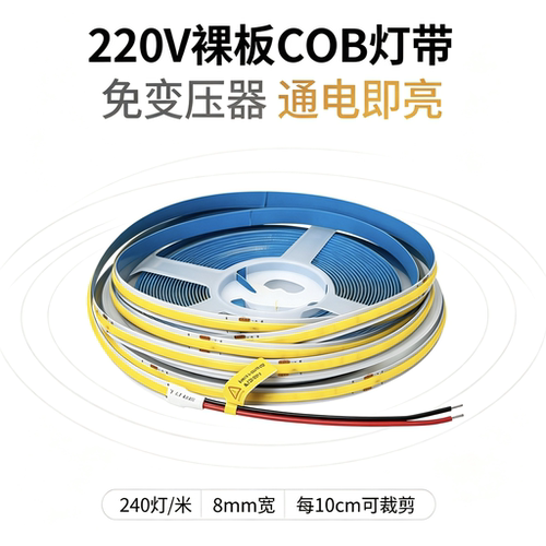 220V免驱动超薄直接COB灯带线形灯嵌入式超亮自粘客厅无主灯光源