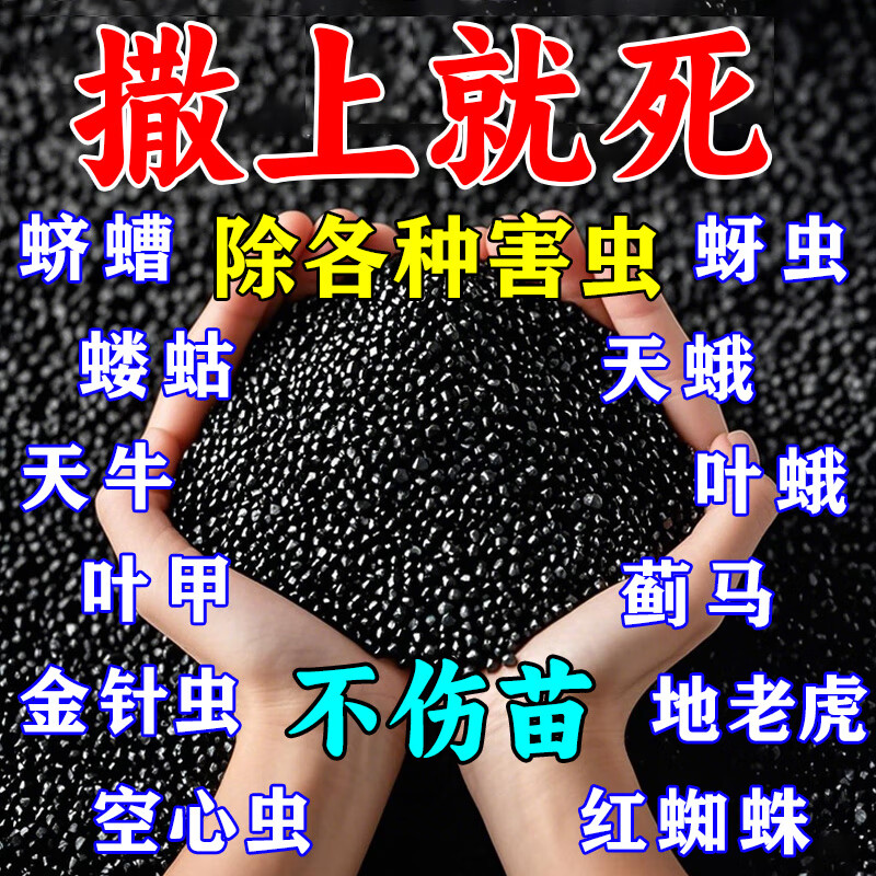 土壤除虫专用撒施型清菌颗粒肥料虫卵双杀蔬菜瓜果菜地通用清菌剂