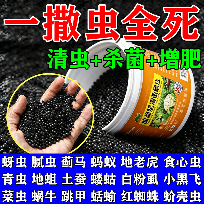 土壤除虫专用撒施型清菌颗粒肥料土壤覆盖物