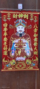 新年指定发财财神招财门贴入户门福到我家贴纸贴3d立体贴纸